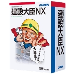 建設大臣NX ERP LANPACK 15クライアント