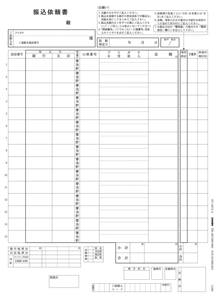 振込依頼書(ページプリンタ用) A4タテ/3x250枚