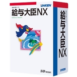 給与大臣NX ERP LANPACK 10クライアント