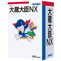 大蔵大臣NX Super スタンドアロン ライセンスKit