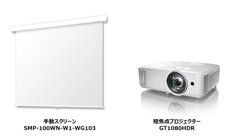 【セット】手動スクリーン＋短焦点プロジェクター/3800lm/Full HD