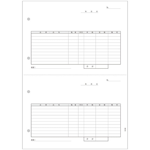 汎用伝票(2面式) 500枚