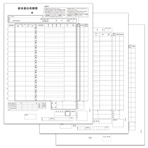 総合振込依頼書 200セット