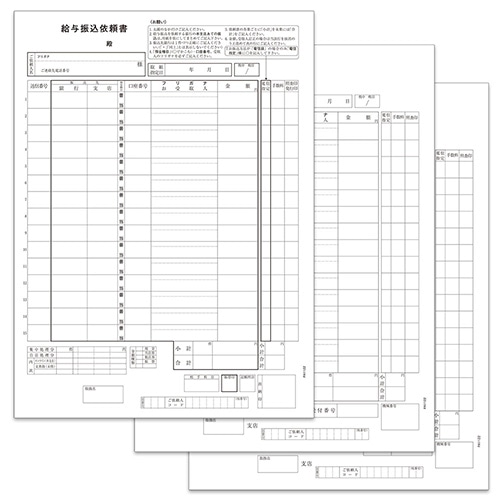 給与振込依頼書 200セット