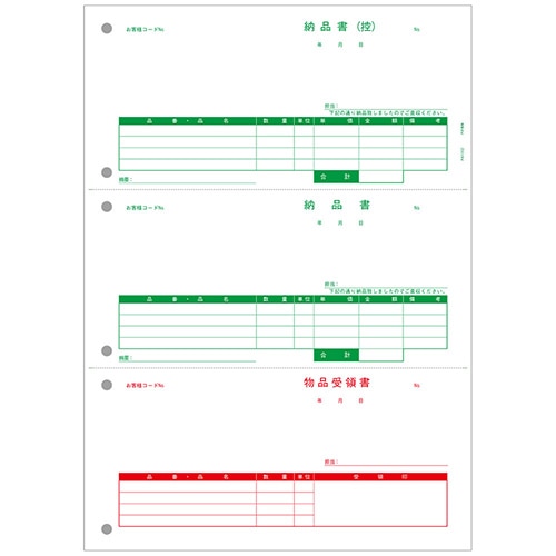 納品書(納品書〔控〕/納品書/受領書) 500枚