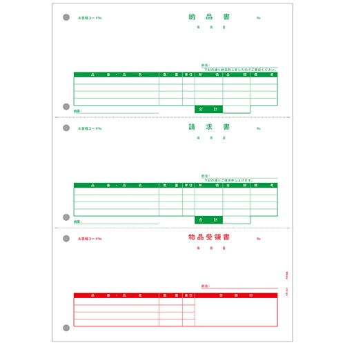 納品書(納品書/請求書/受領書) 500枚