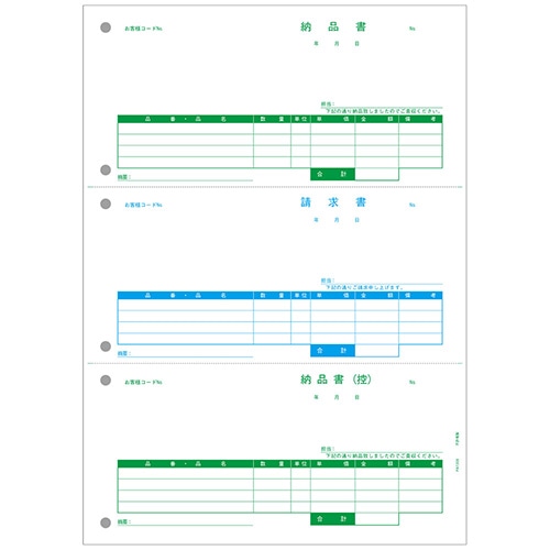 納品書(納品書/請求書/納品書〔控〕) 500枚