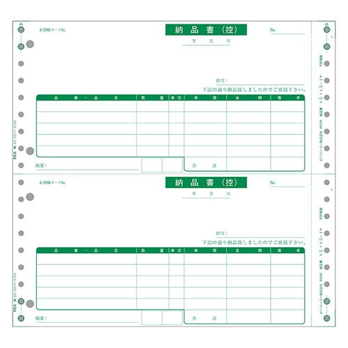 納品書(納品書〔控〕/請求書/納品書) 250枚 連続