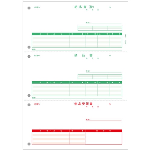 納品書(納品書〔控〕/納品書/受領書) 500枚