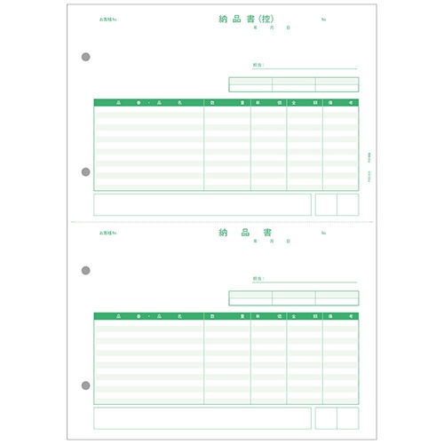 納品書(納品書〔控〕/納品書) 500枚