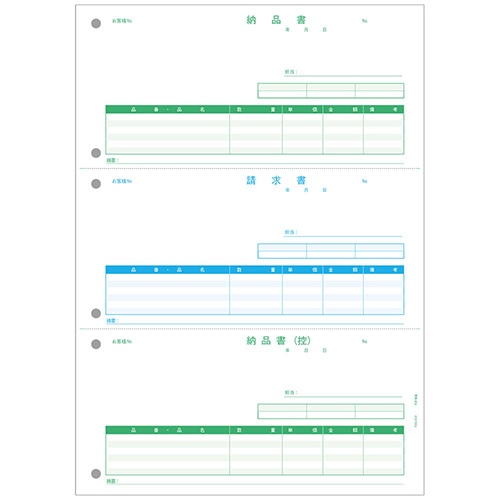 納品書(納品書/請求書/納品書〔控〕) 500枚