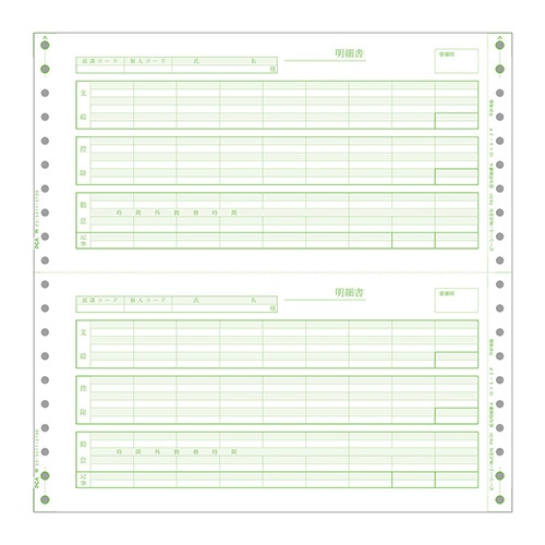 給与明細書A 1000枚 連続