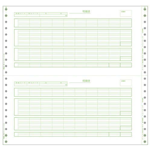 給与明細書C 1000枚 連続
