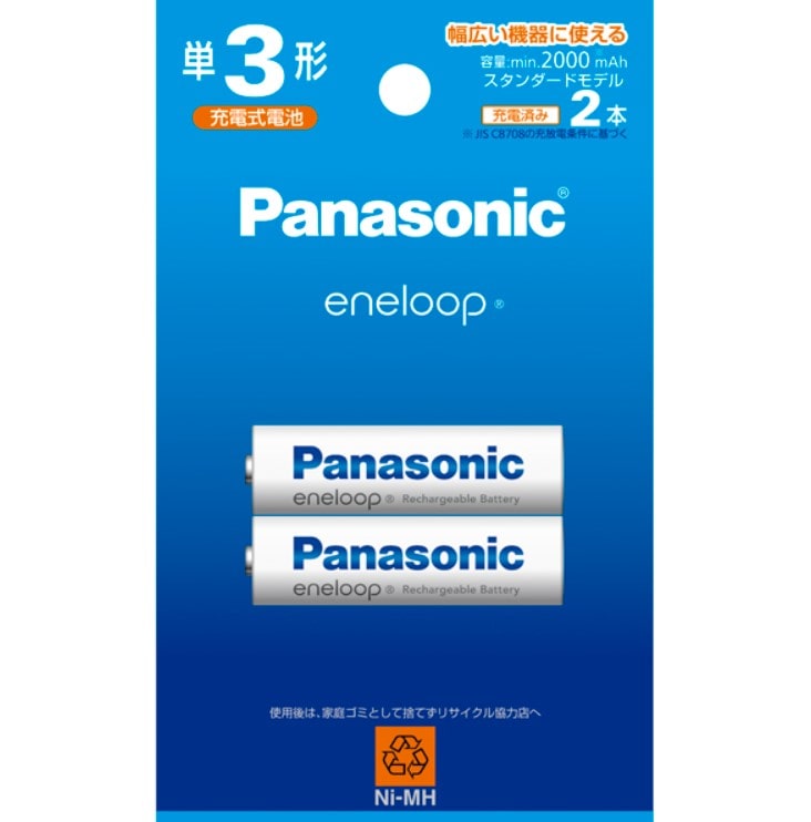 エネループ 単3形 2本パック（スタンダードモデル）