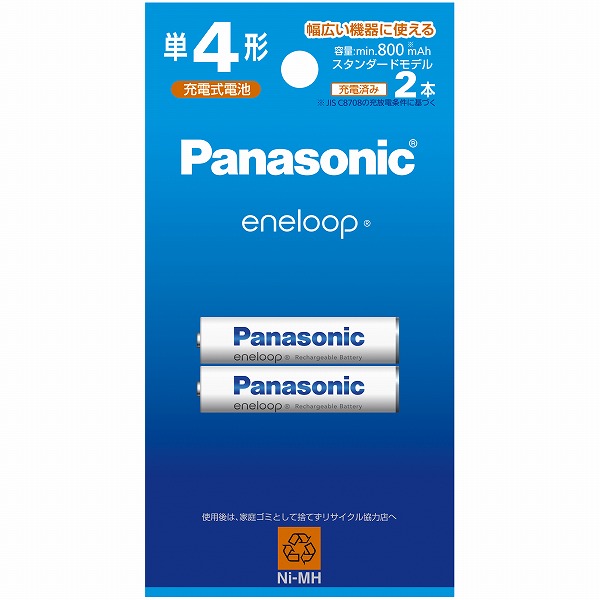 エネループ 単4形 2本パック（スタンダードモデル）