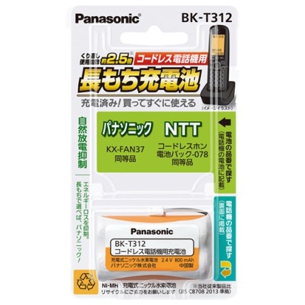 充電式ニッケル水素電池 【互換品】KX-FAN37 HHR-T312