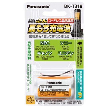 充電式ニッケル水素電池 【互換品】HHR-T318