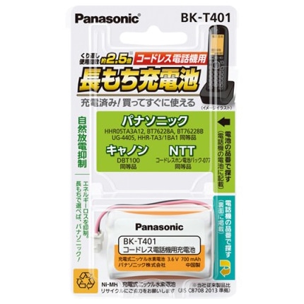 充電式ニッケル水素電池 【互換品】HHR-T401