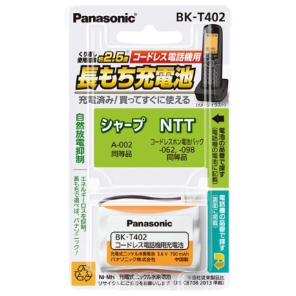 充電式ニッケル水素電池 【互換品】HHR-T402