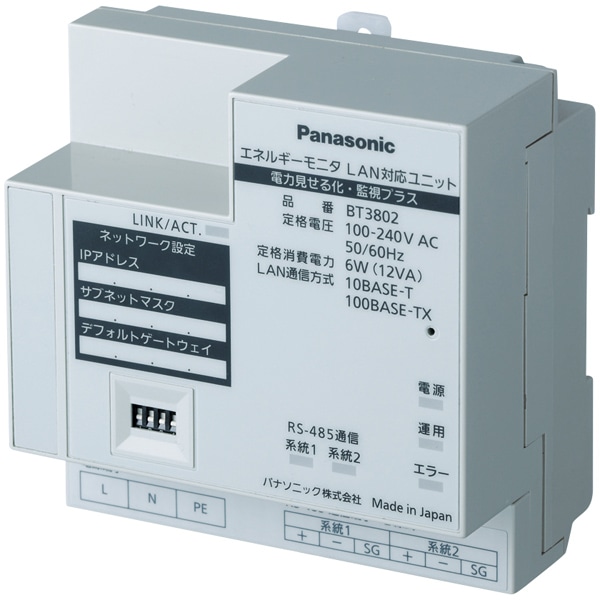 LAN対応ユニット 電力見せる化・監視プラス