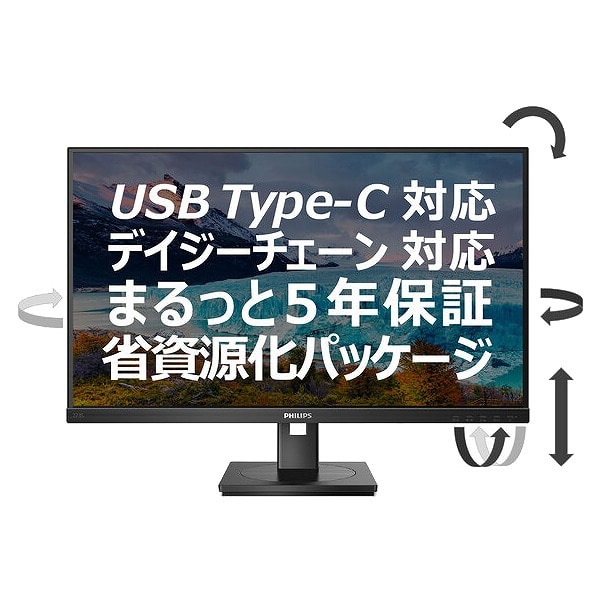 液晶ディスプレイ 27型/1920×1080/USB-C、DisplayPort、HDMI/ブラック/スピーカー：あり/5年間フル保証/省資源化パッケージ/昇降スタンド/給電(PD)65W