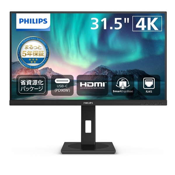 液晶ディスプレイ 31.5型/3840×2160/USB-C、DisplayPort、HDMI/ブラック/スピーカー：あり/5年間フル保証/昇降スタンド/給電(PD)90W/省資源化パッケージ