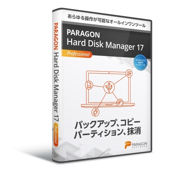 Paragon Hard Disk Manager 17 Professional シングルライセンス