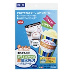 インクジェット用紙 貼ってはがせる超耐水光沢フィルムラベルホワイトA4/4枚 IT-324HR