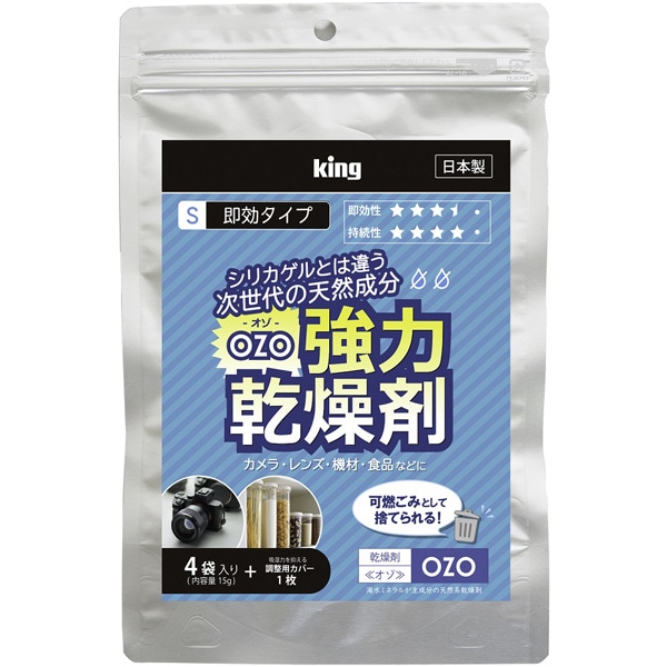 KING 強力乾燥剤 OZO-S15