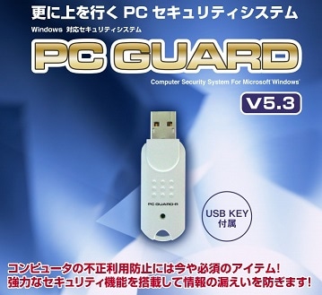 PC GUARD Lite Windows11対応