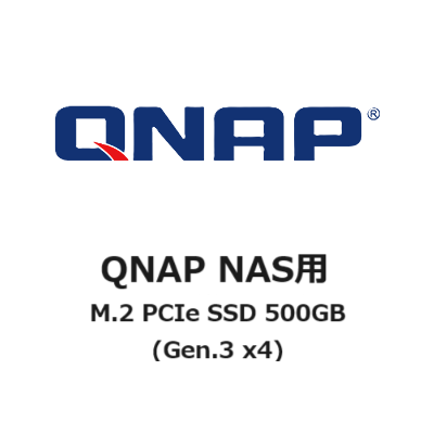 500GB M.2 PCIe SSD QNAP用 (Gen.3 x4、組込)