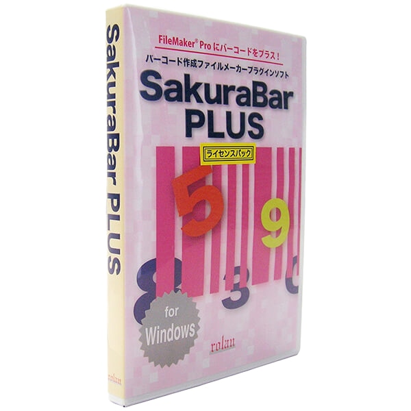 FileMakerでバーコード作成 SakuraBar PLUS for Windows 10ユーザライセンス