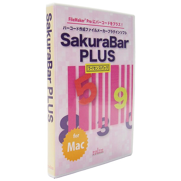 FileMakerでバーコード作成 SakuraBar PLUS X 10ユーザライセンス