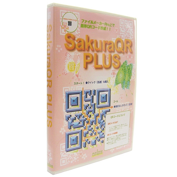 ファイルメーカーProにQRコード作成機能を追加するプラグインソフト SakuraQR PLUS