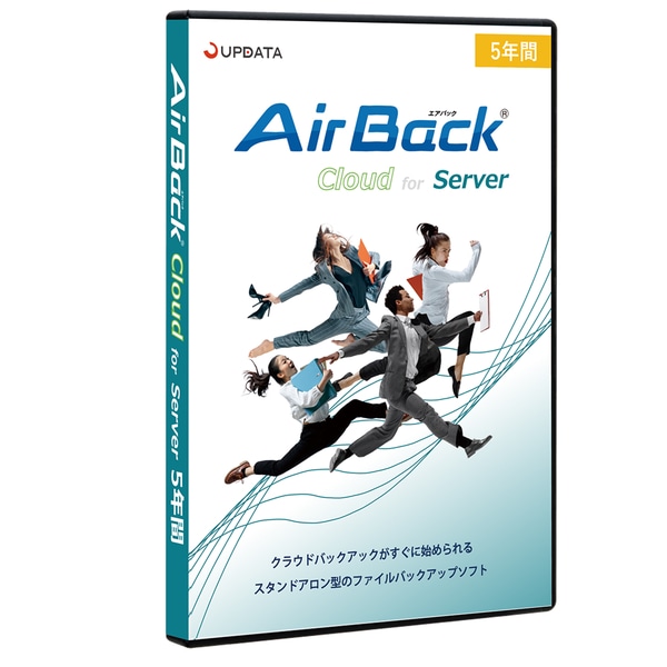 Air Back Cloud for Server 5年間 パッケージ