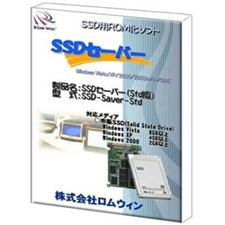 SSDセーバー(std版）（1ライセンス込み）
