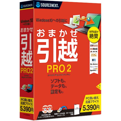 おまかせ引越 Pro 2 乗換応援版