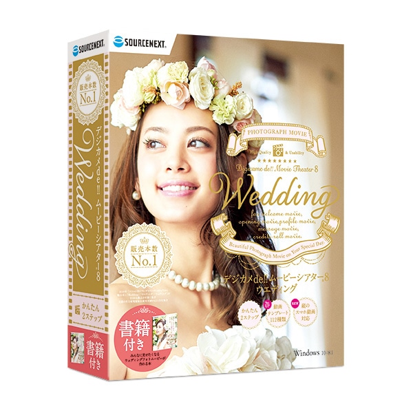 デジカメde!!ムービーシアター8 Wedding