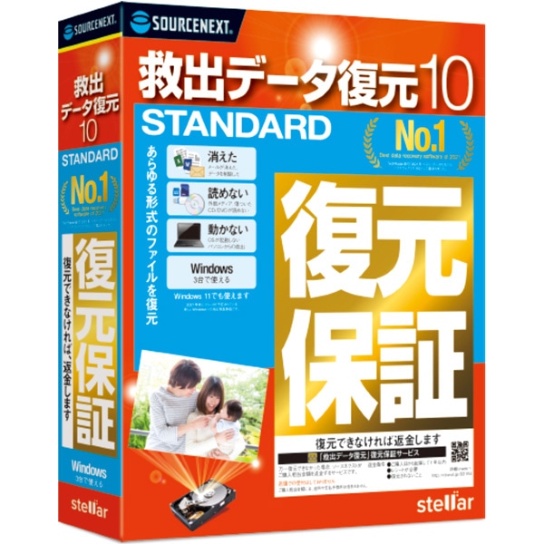 救出データ復元 10 STANDARD