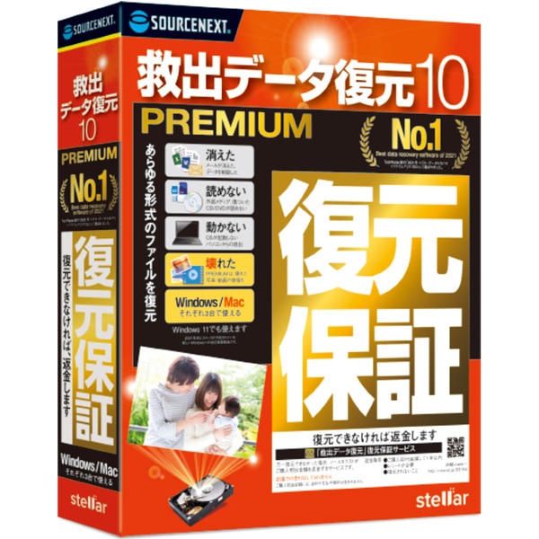 救出データ復元 10 PREMIUM