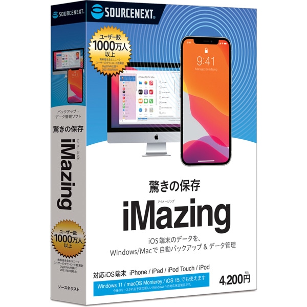 iMazing iOS1台用 パッケージ版