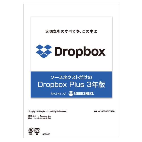 Dropbox Plus 3年版 シリアルコード版 （新価格 2023年）