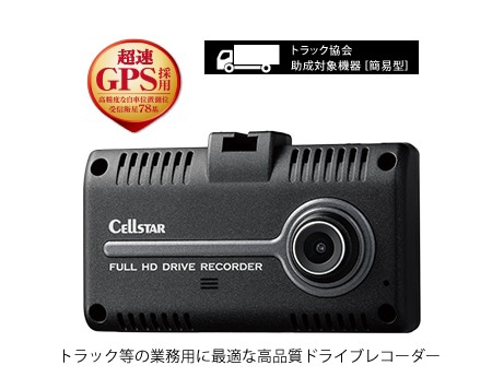 ドライブレコーダー（法人向け直結配線モデル）