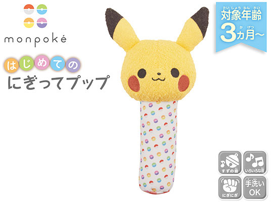 モンポケ はじめてのにぎってプップ