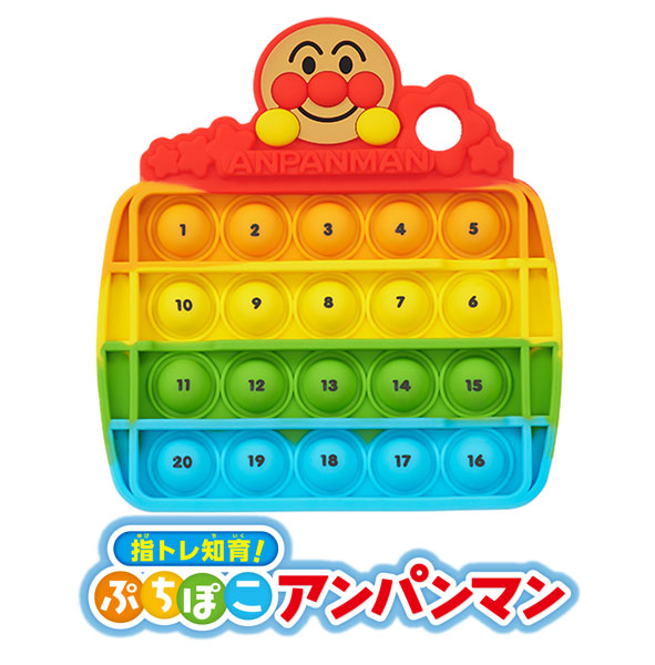 指トレ知育！ぷちぽこアンパンマン