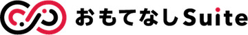 おもてなしSuite DX セットプランスタンダードプラン 年額