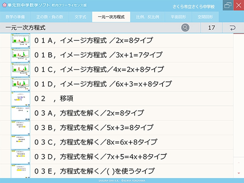 単元別中学数学ソフト 校内フリーライセンス版 一元一次方程式 USB版