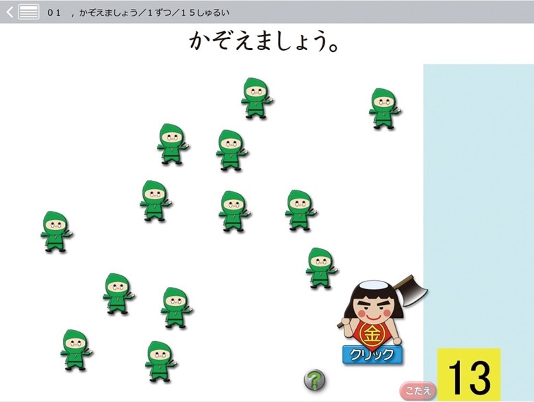 校内フリーライセンス版 子どもが夢中で手を挙げる算数の授業1年 USB版