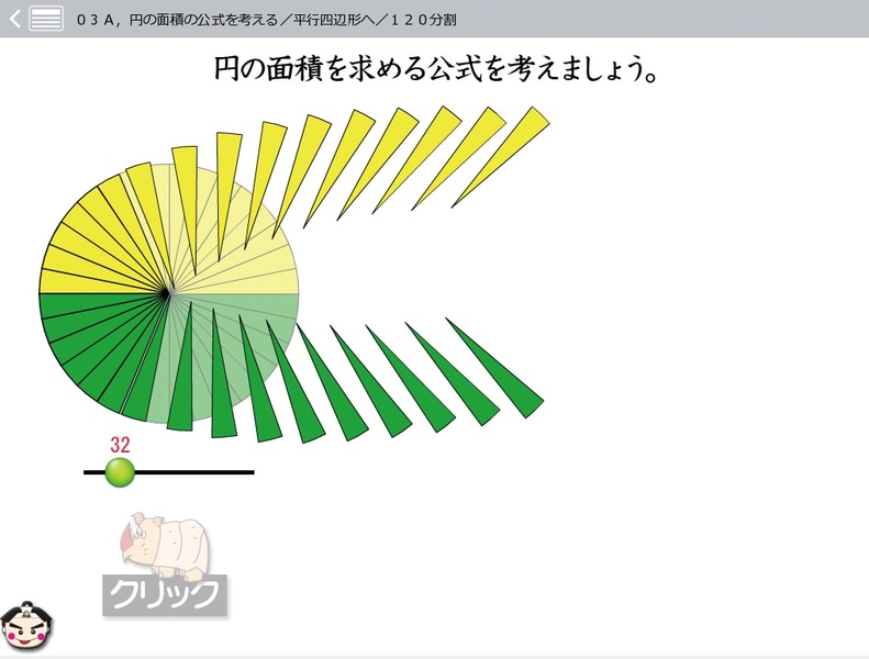 校内フリーライセンス版 子どもが夢中で手を挙げる算数の授業6年 CD-ROM版