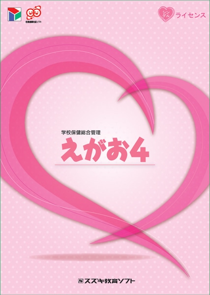 学校保健総合管理 えがお4 地域集計